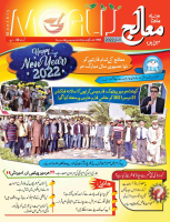 Moalij Magazine January 2022.pdf
